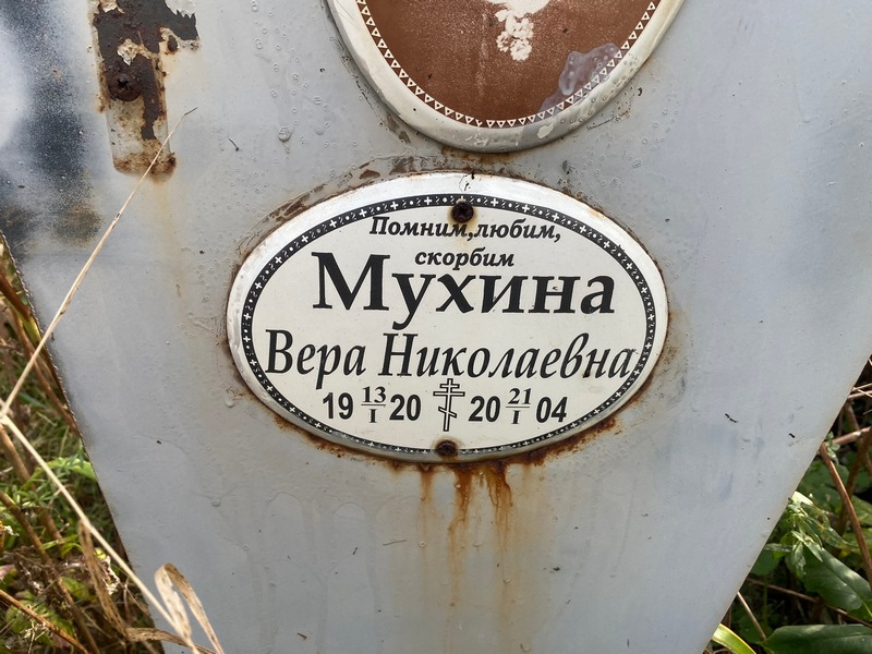 Мухина