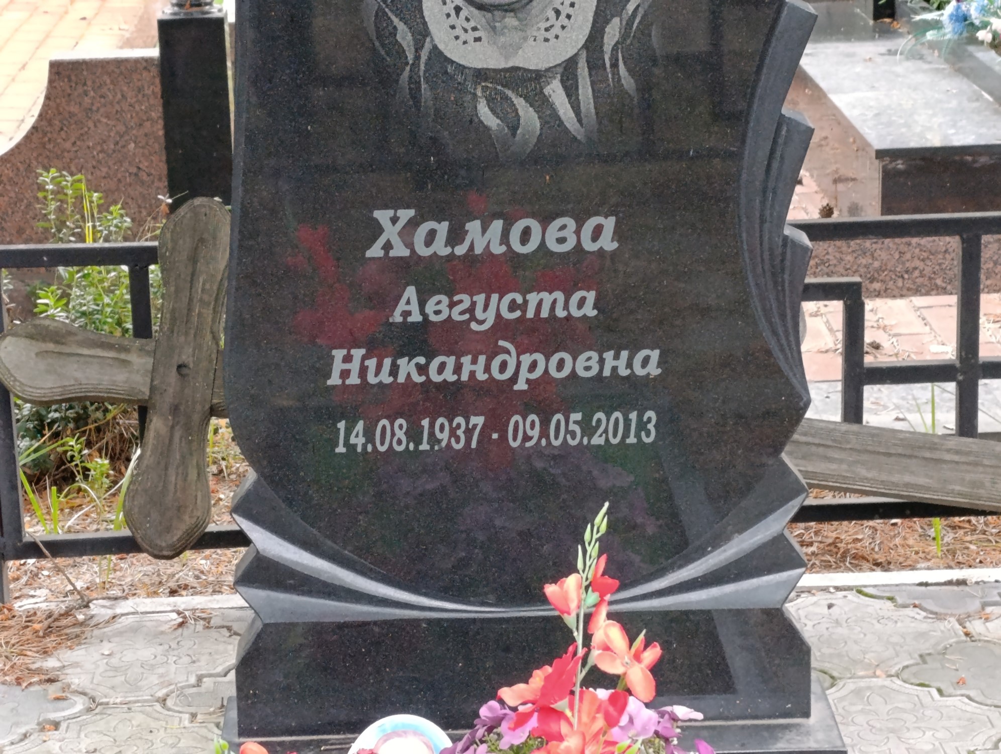 Хамова Августа Никандровна