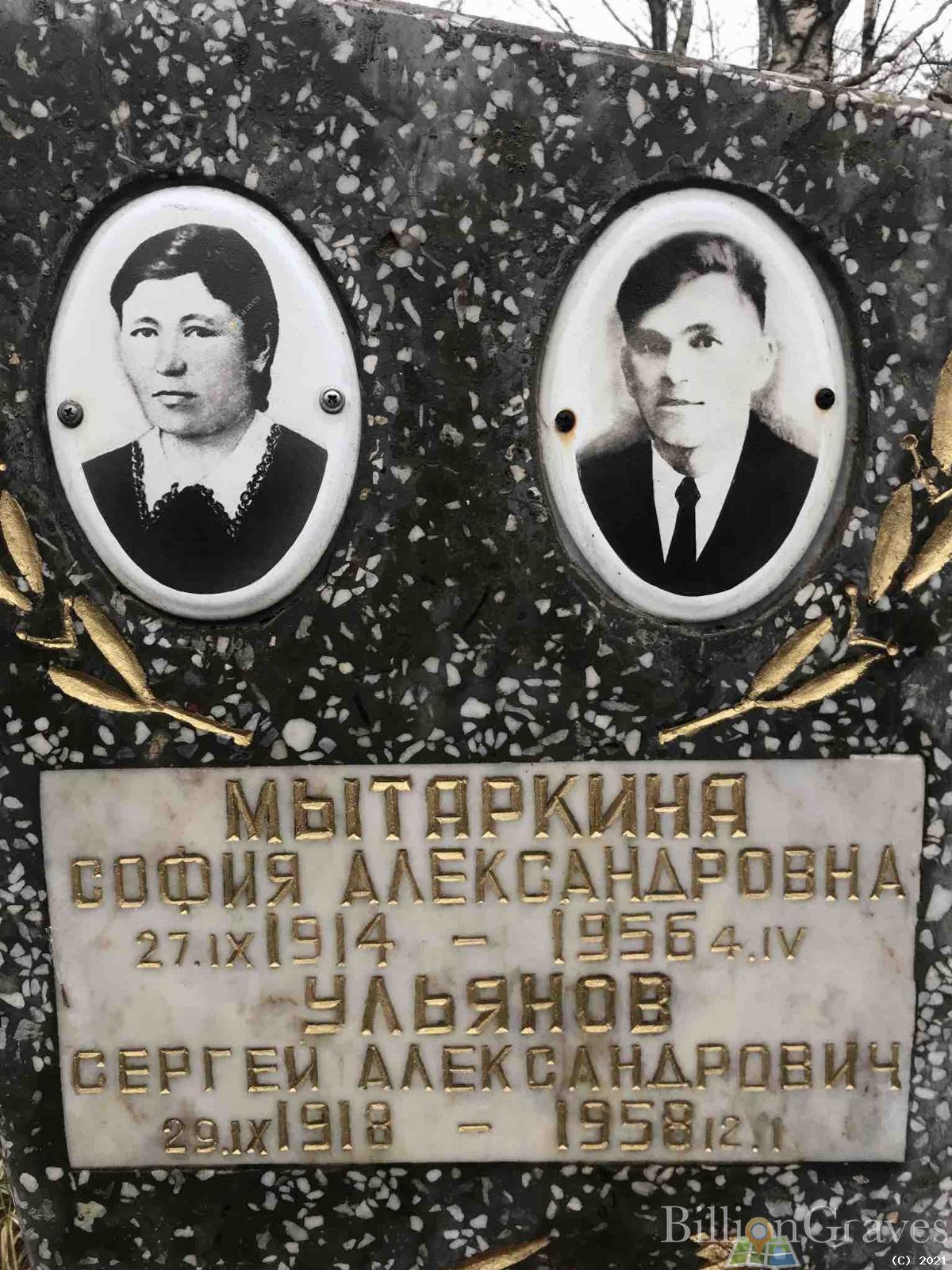 Ульянов Сергей Александрович
