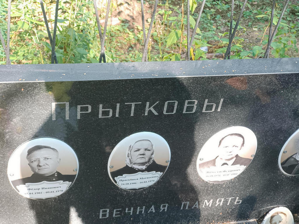 Прытков Федор Иванович