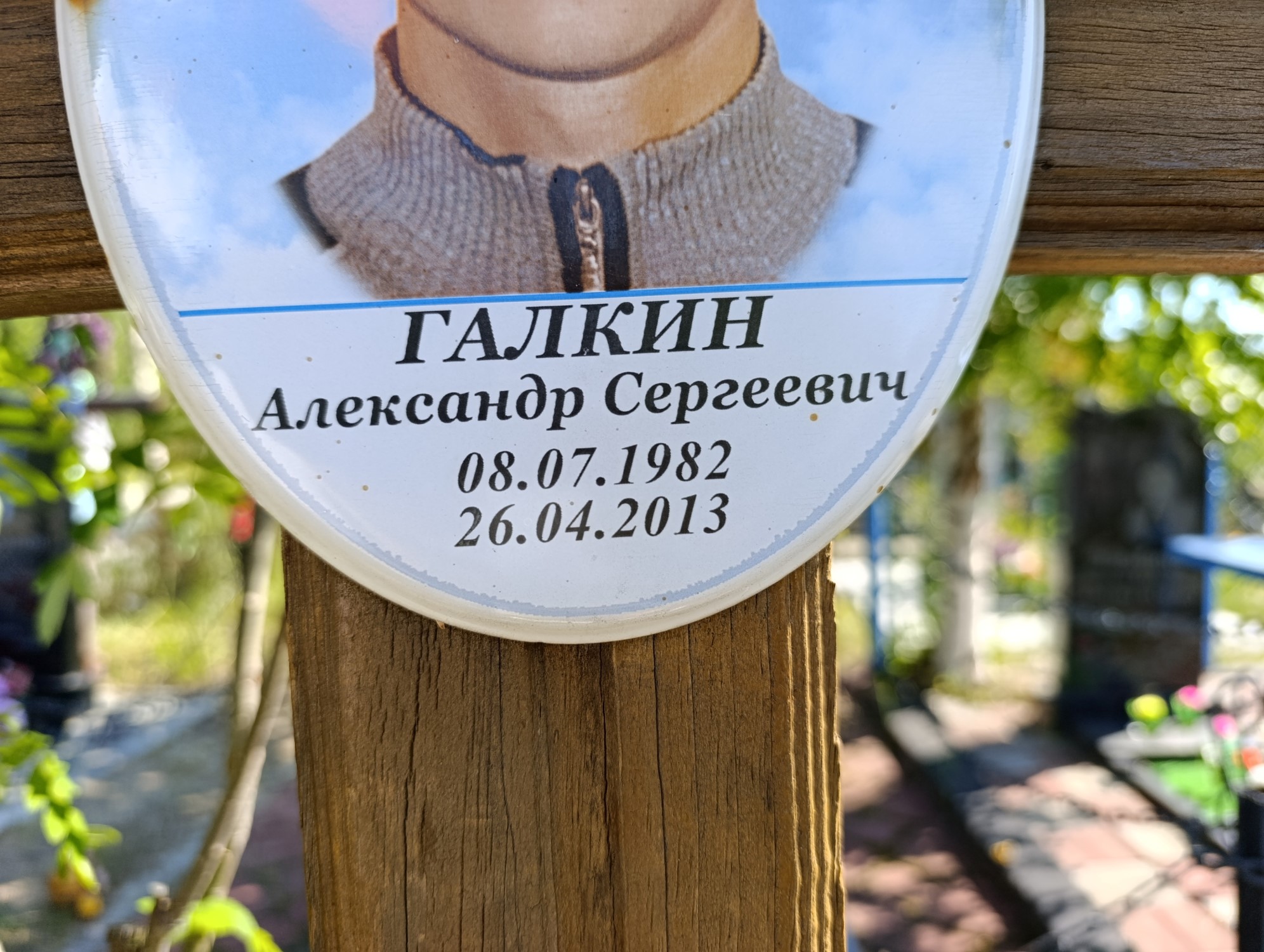 Галкин Александр Сергеевич