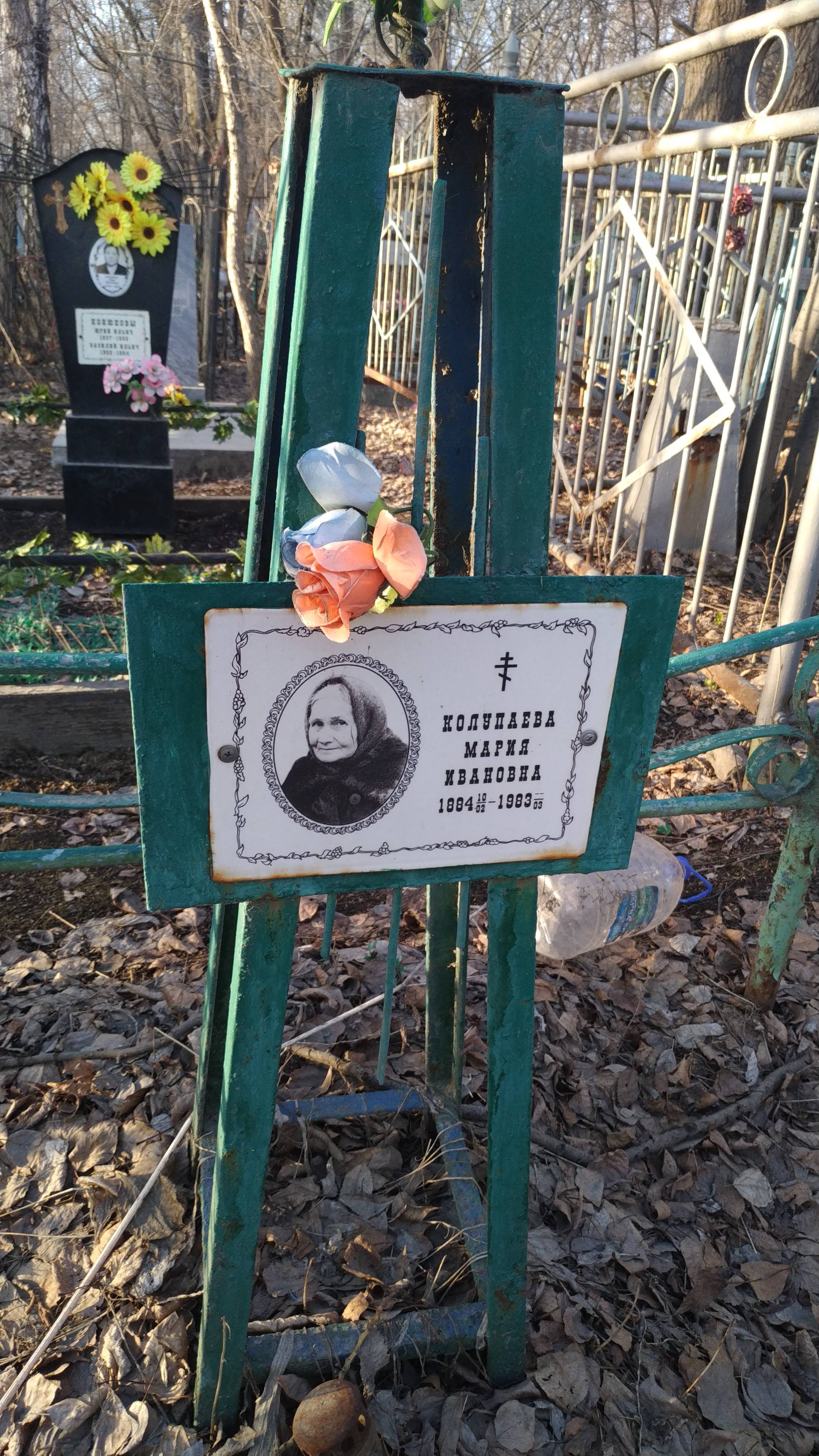 Колупаева Мария Ивановна