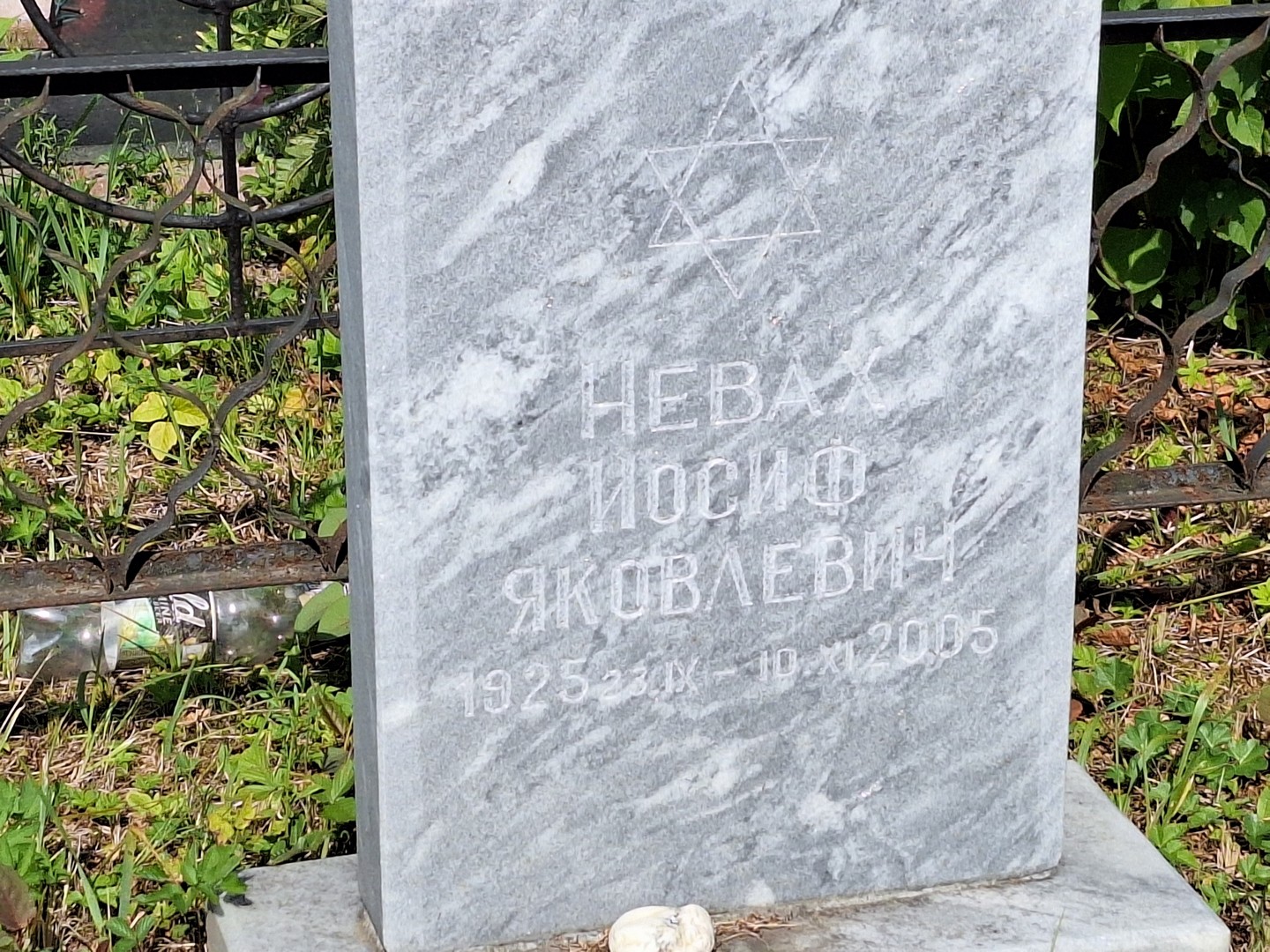 Иосиф Невах Яковлевич