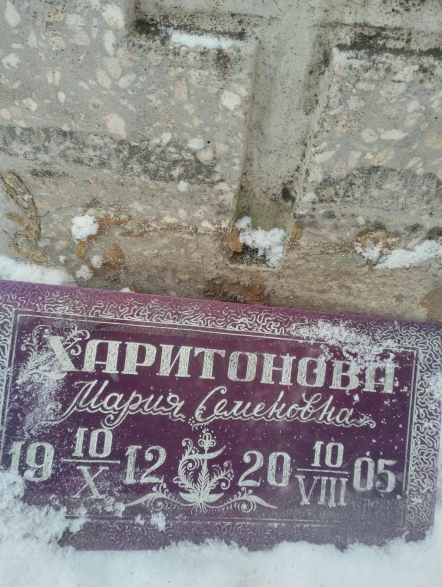 Харитонова Мария Семеновна