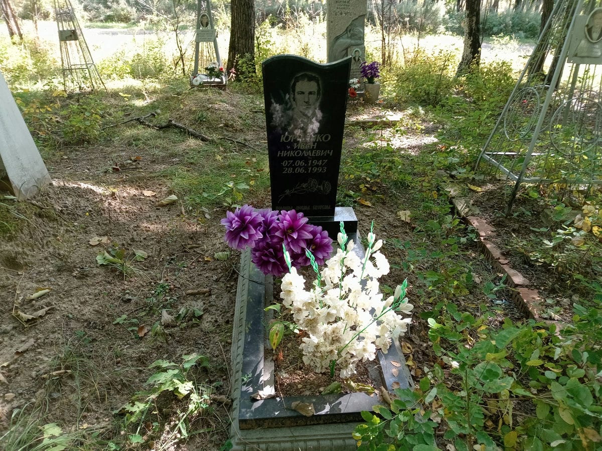 Юрченко Иван Николаевич
