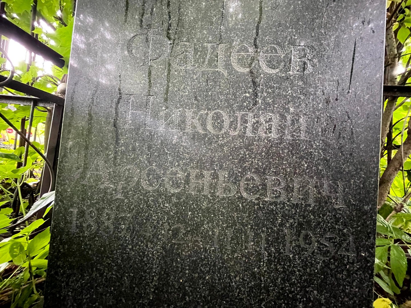 Фадеев