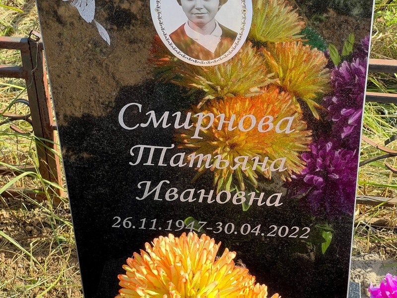 Смирнова
