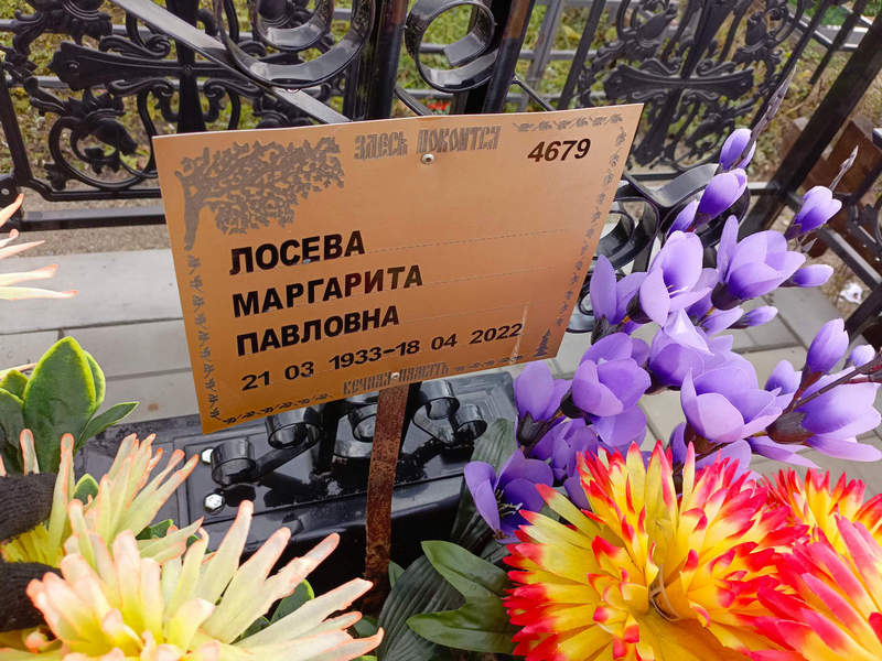 Лосева