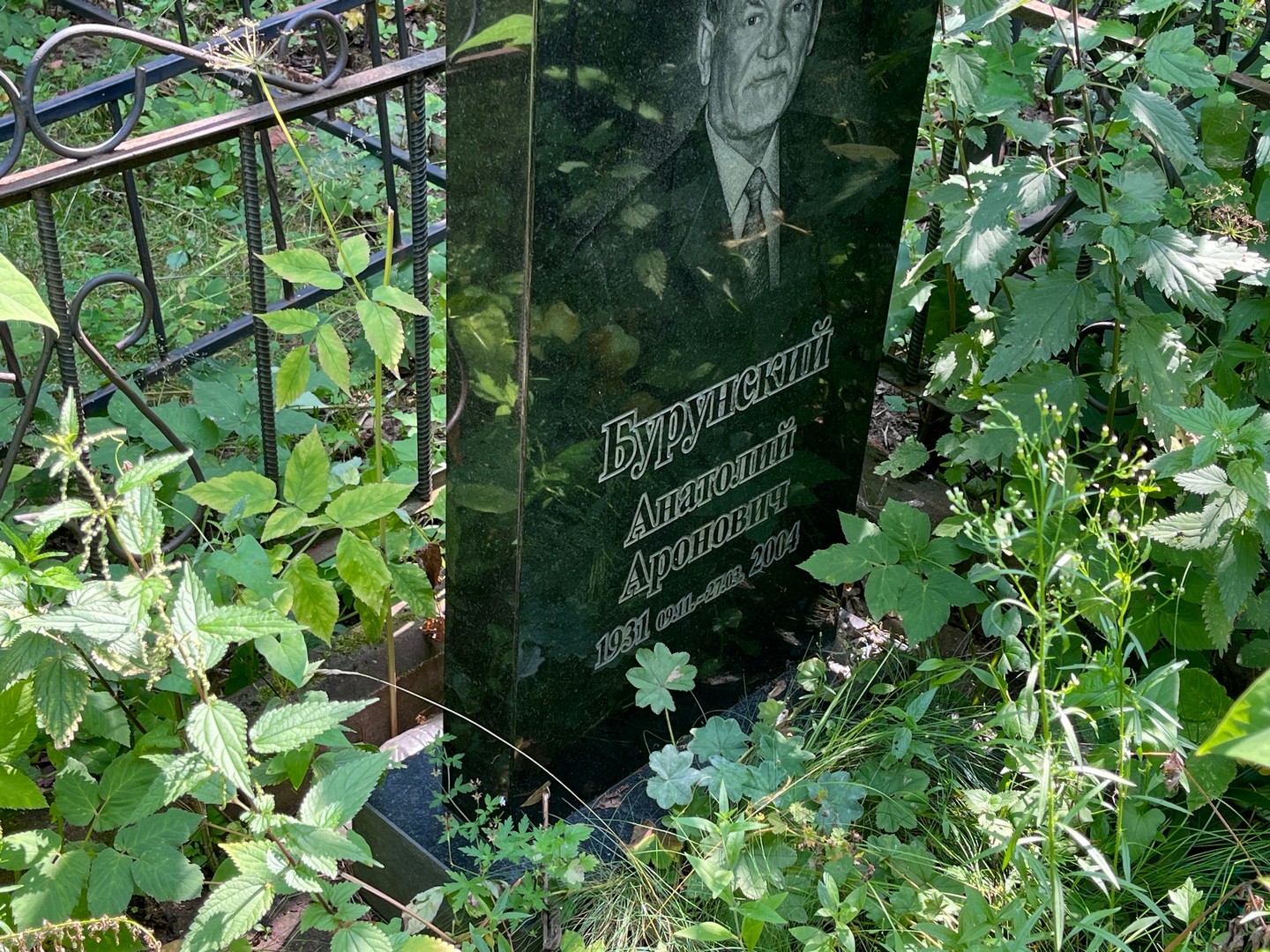 Бурунский