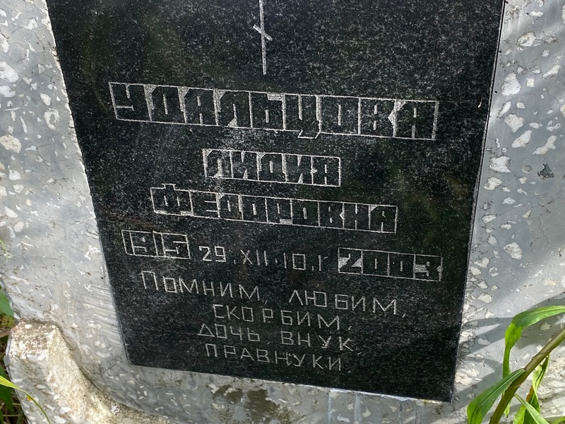 Удальцова