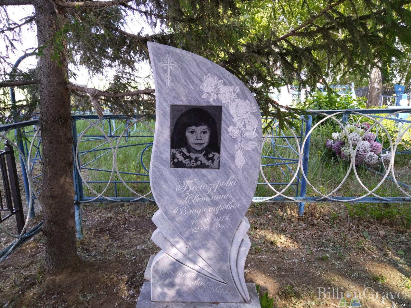 Белозерова Светлана Владимировна