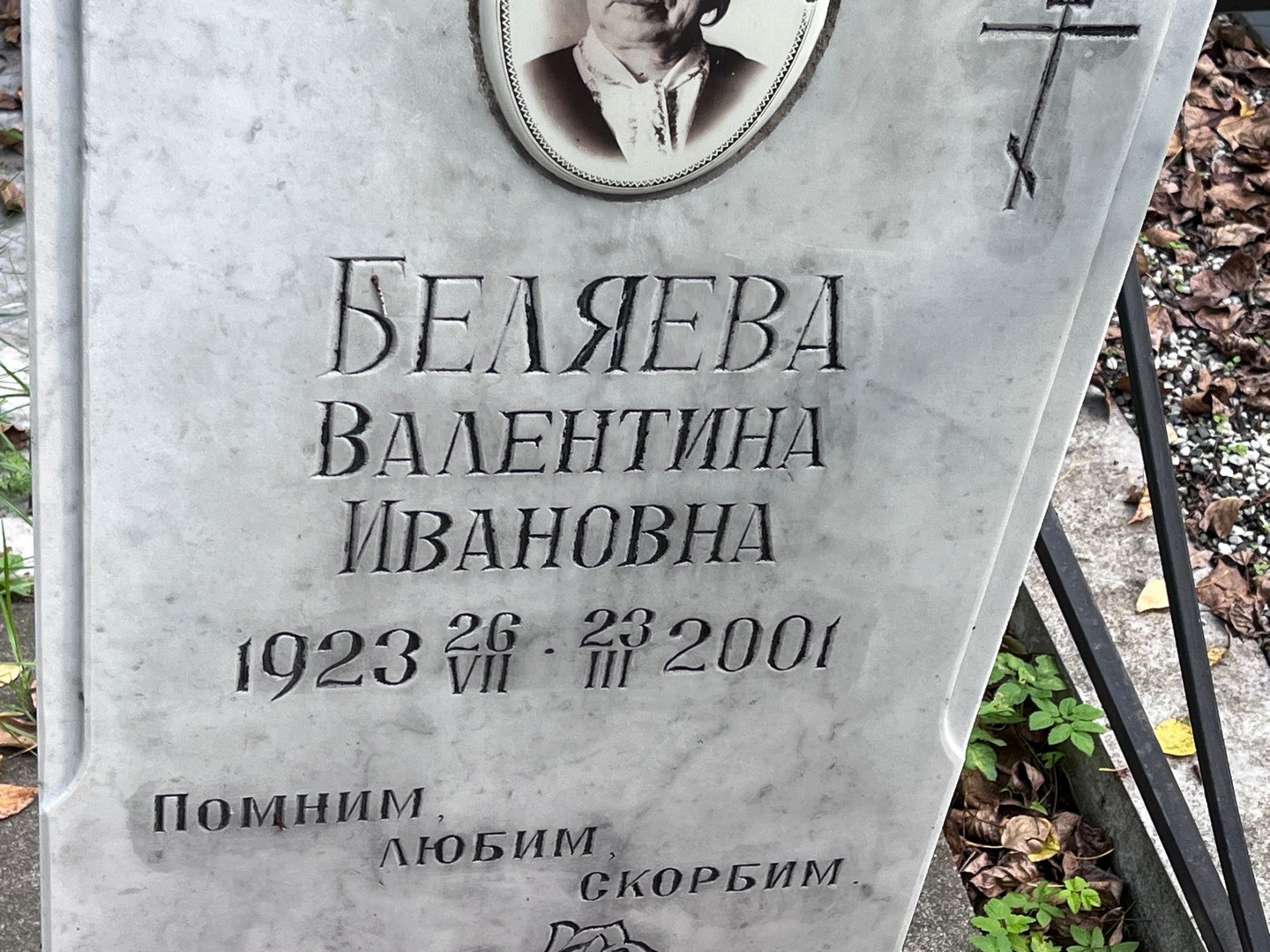 Беляева