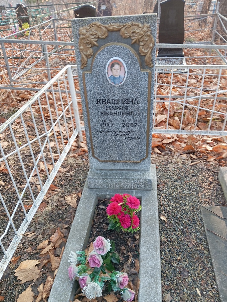 Квашнина Мария Ивановна