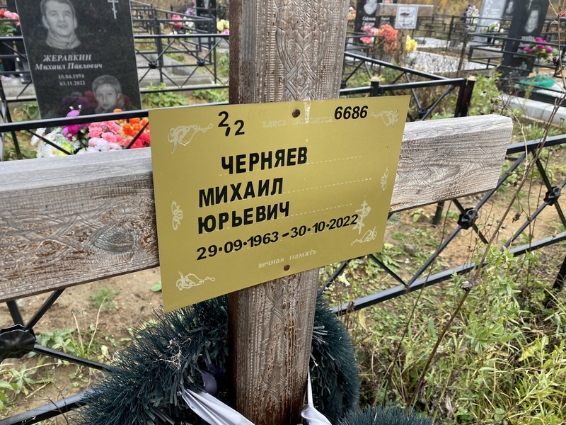 Черняев