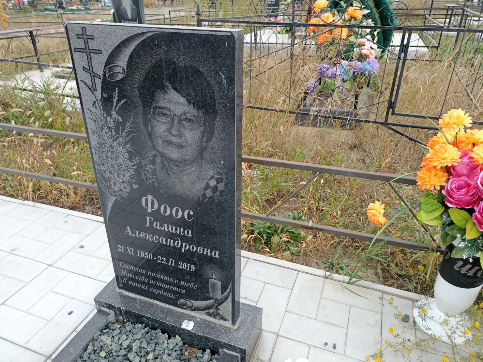 Фоос Галина Александровна