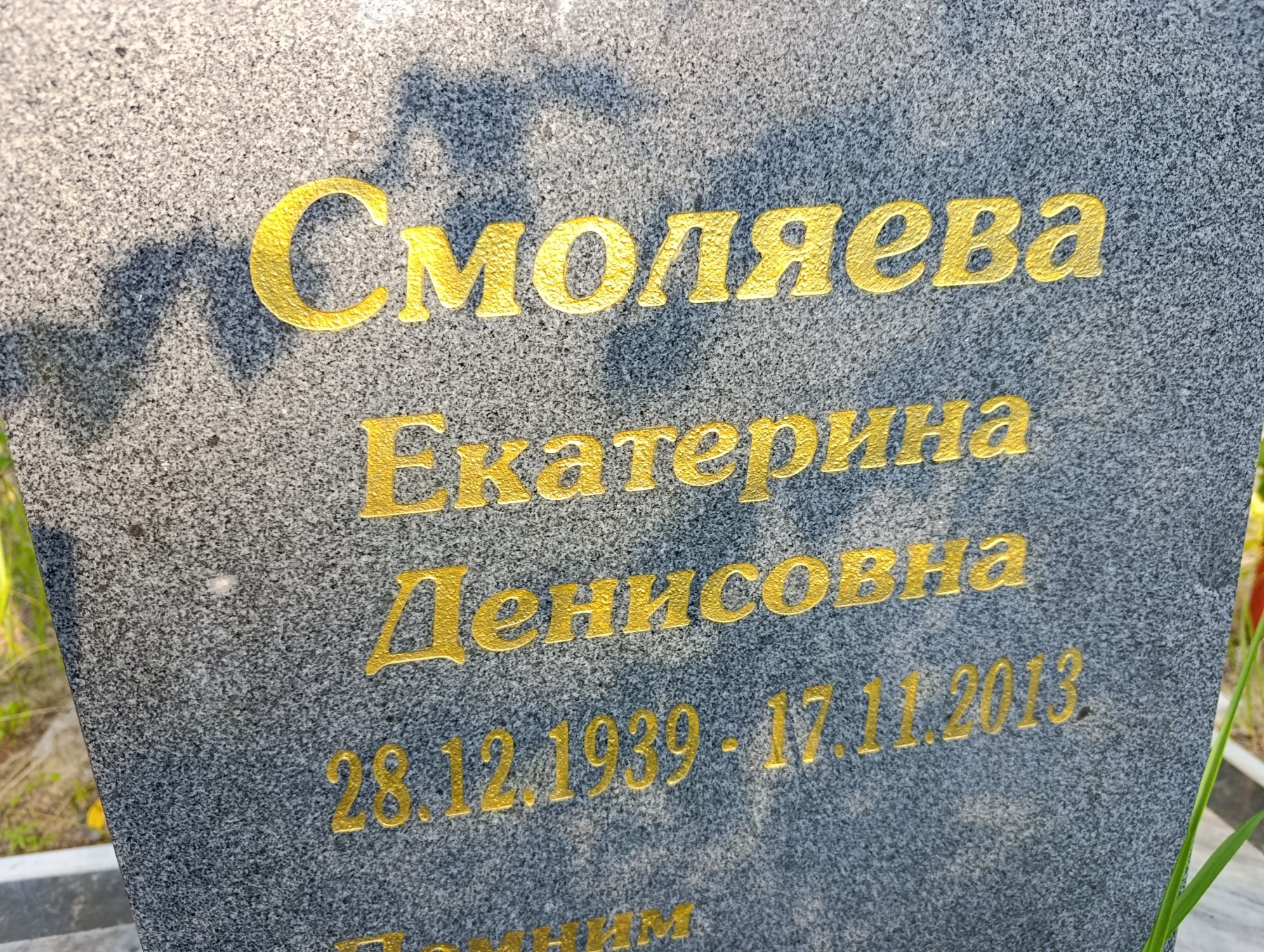 Смоляева Екатерина Денисовна