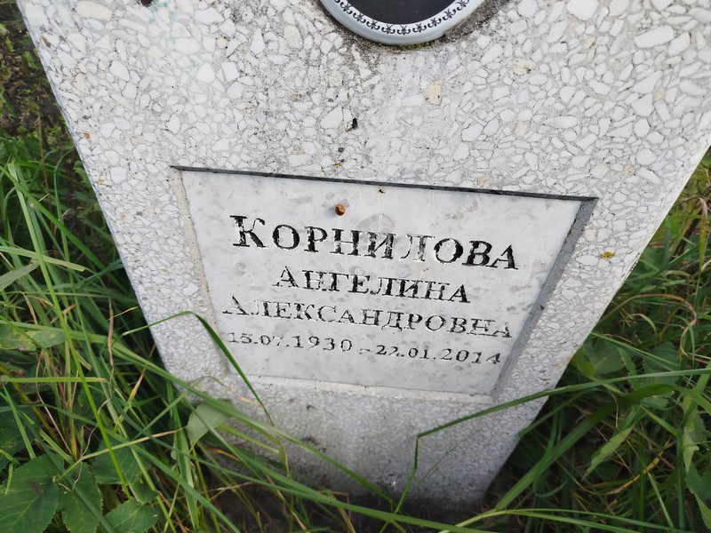 Ангелина Корнилова Александровна