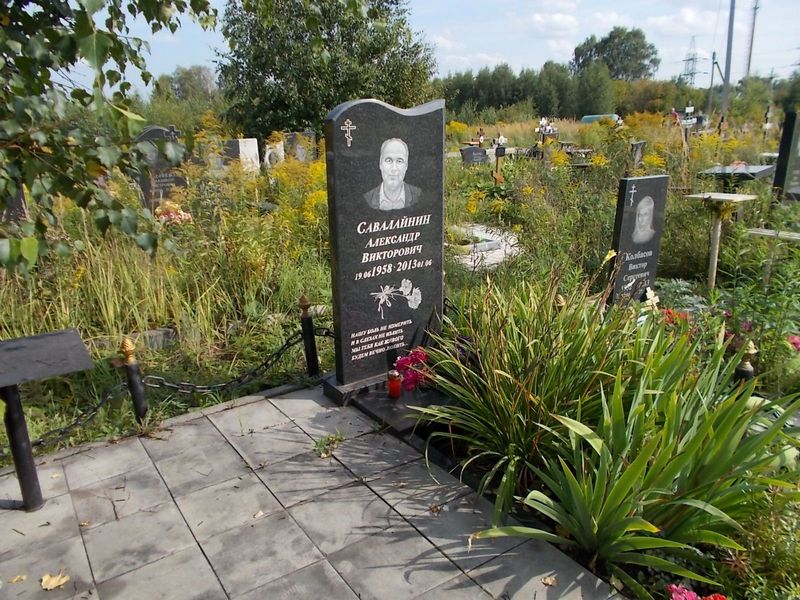 Савалайнин Александр Викторович