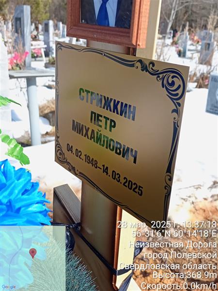 Стрижкин Петр Михайлович