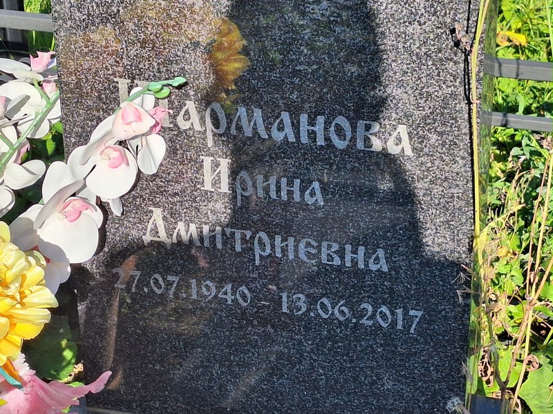Шарманова
