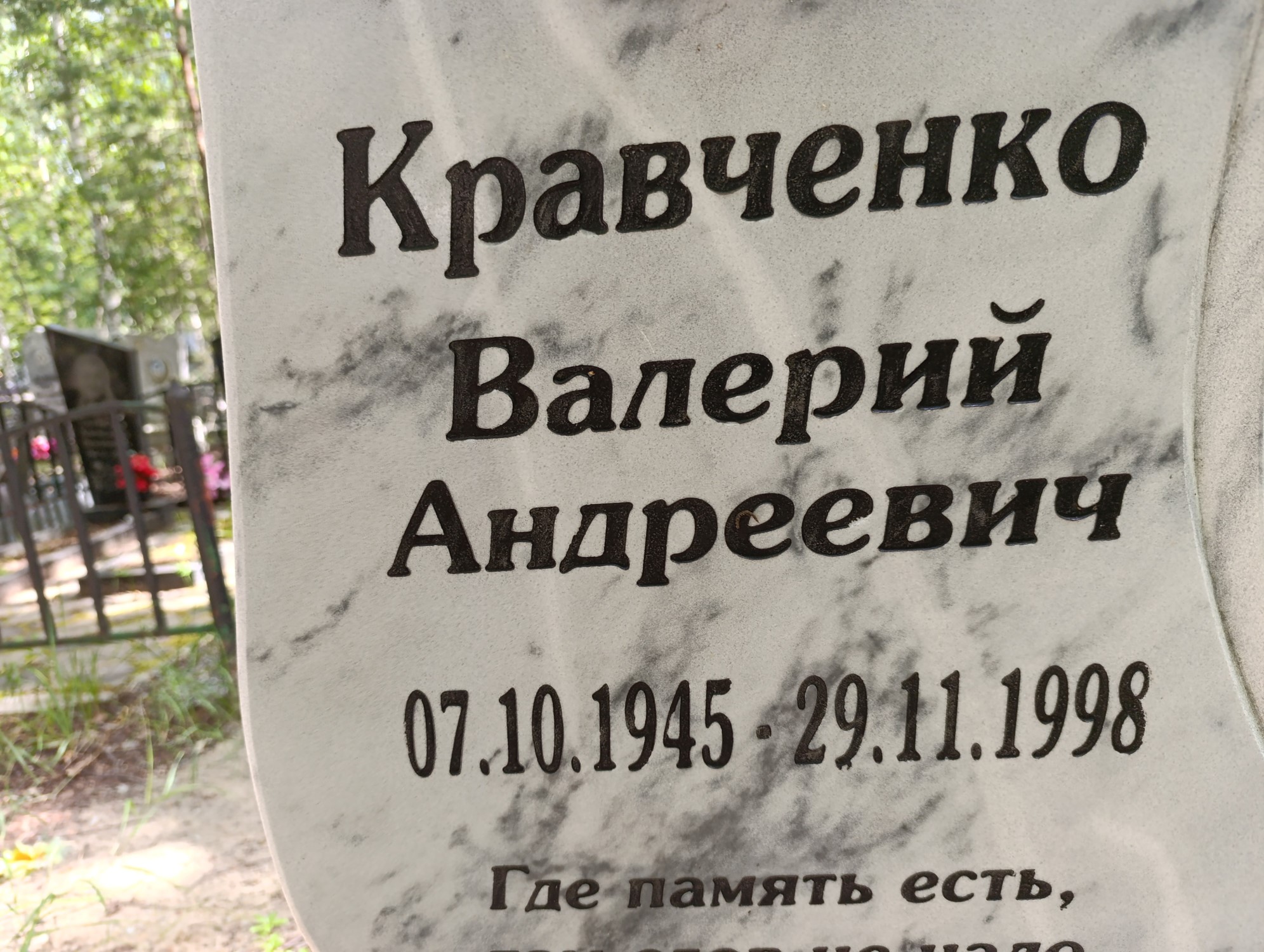 Кравченко Валерий Андреевич