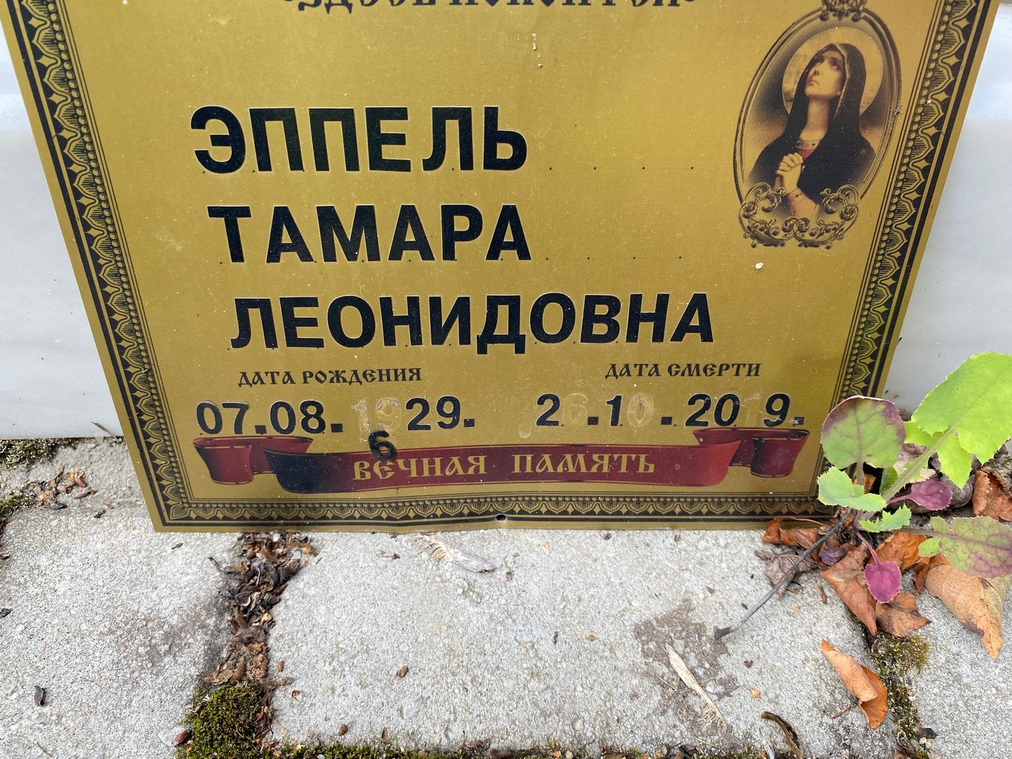 Эппель