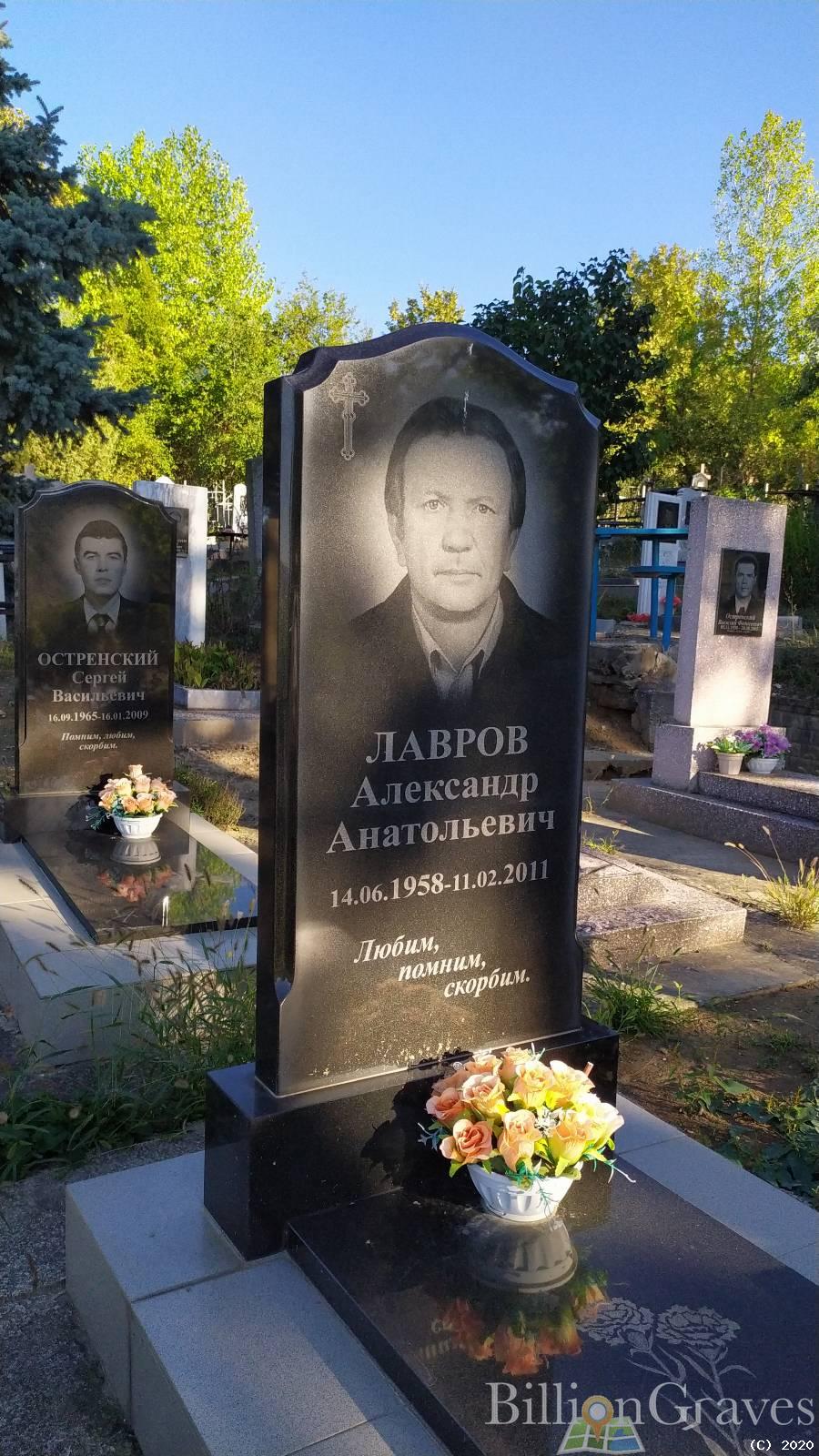 Лавров Александр Анатольевич