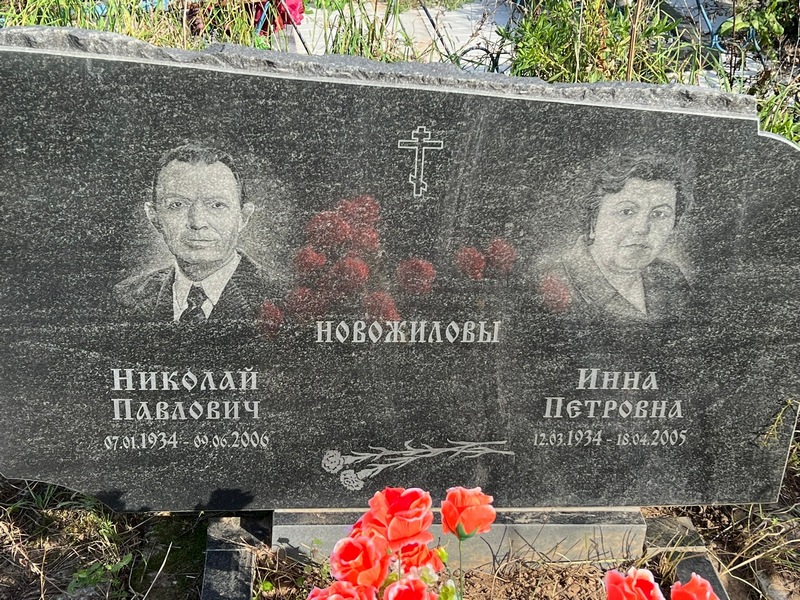Новожилов