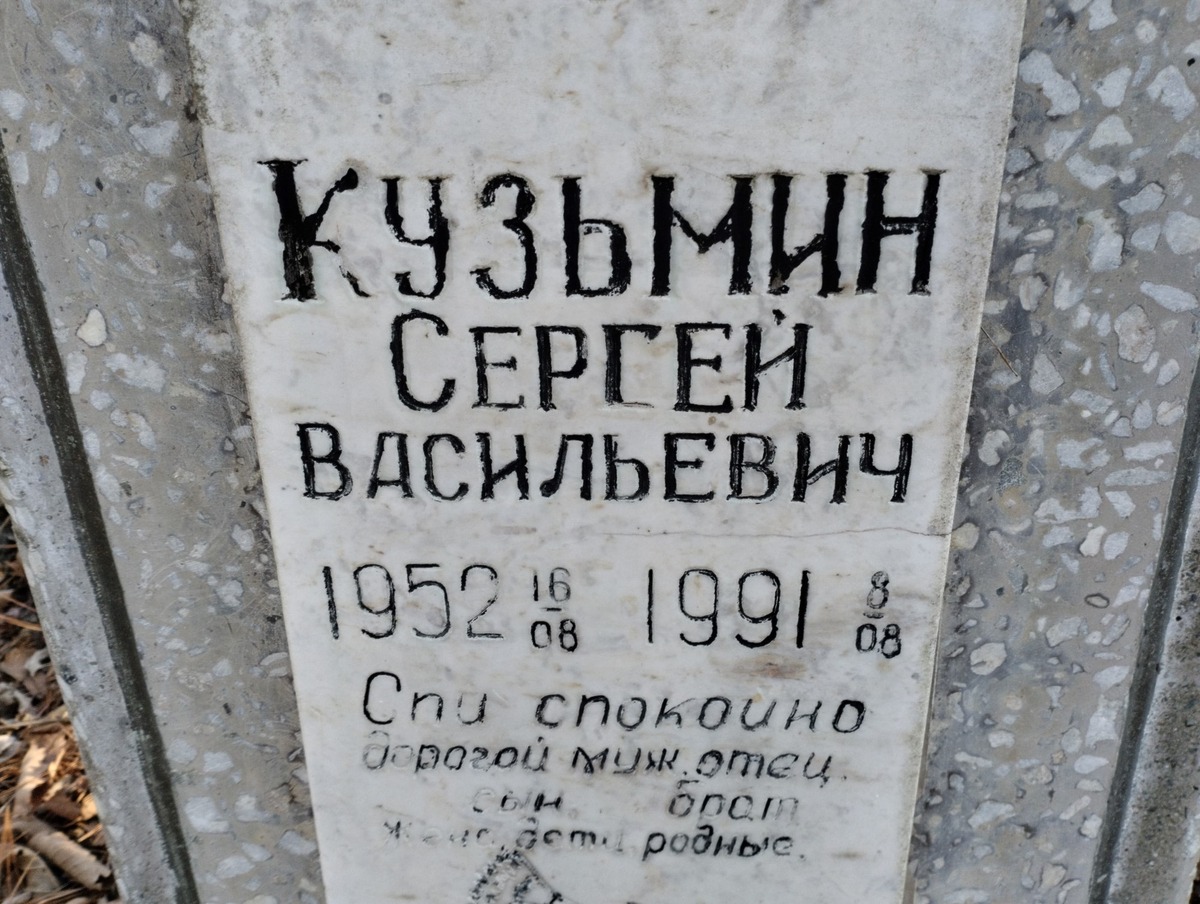 Кузьмин Сергей Васильевич