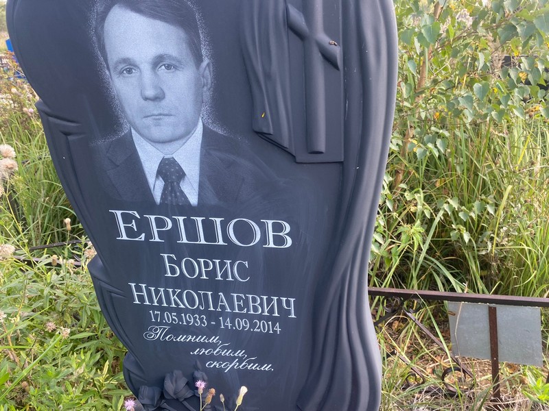 Ершов