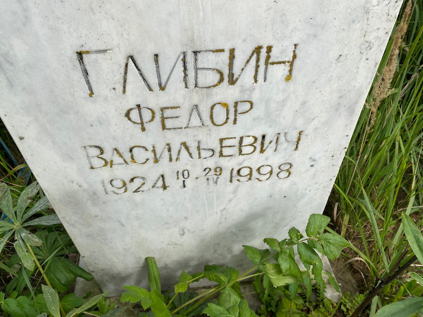 Глибин