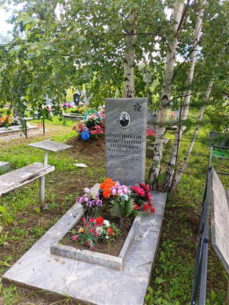 Охотников Константин Андреевич
