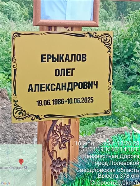 Ерыкалов Олег Александрович