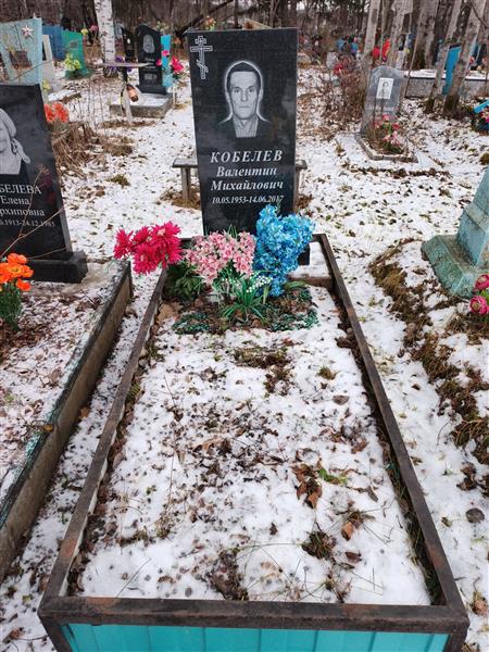 Кобелев Валентин Михайлович