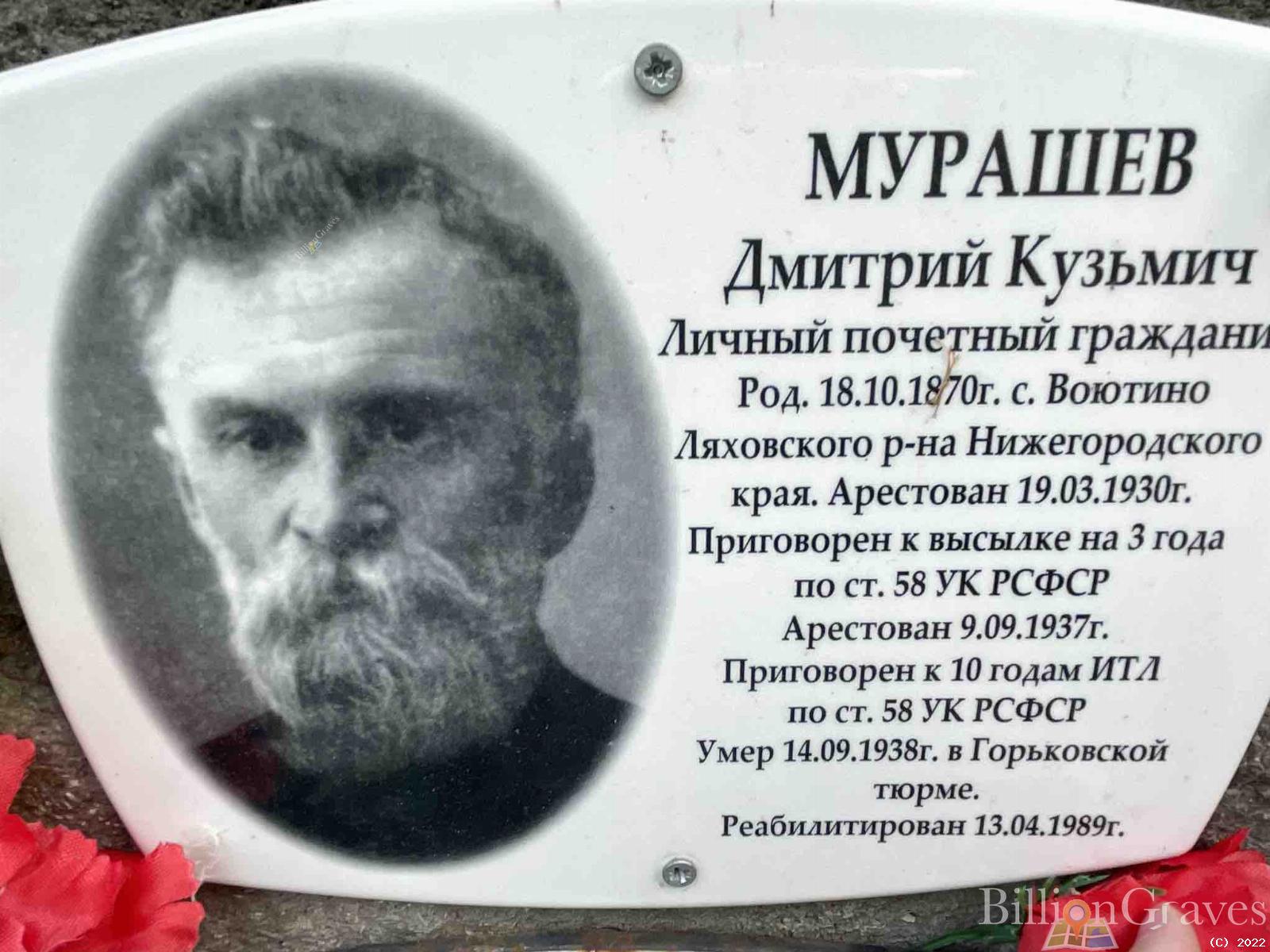 Мурашев Дмитрий Кузьмич
