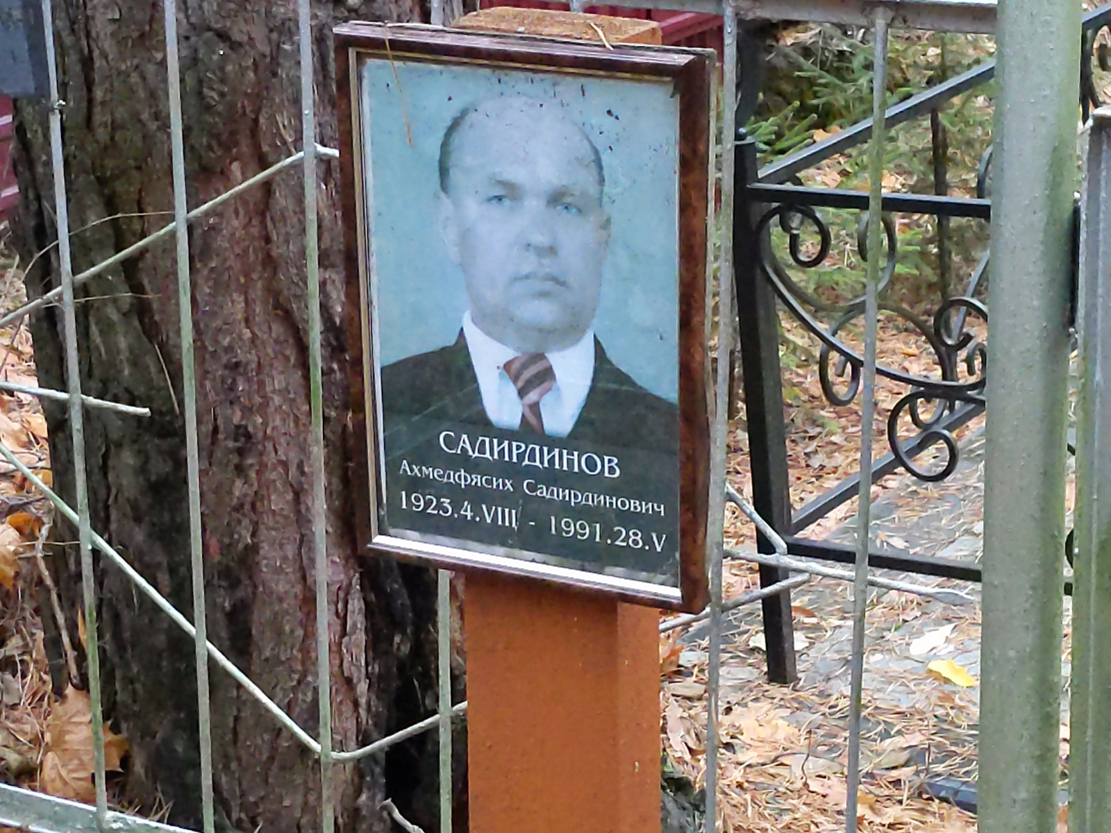 Садирдинов Ахмедфясих Садирдинович