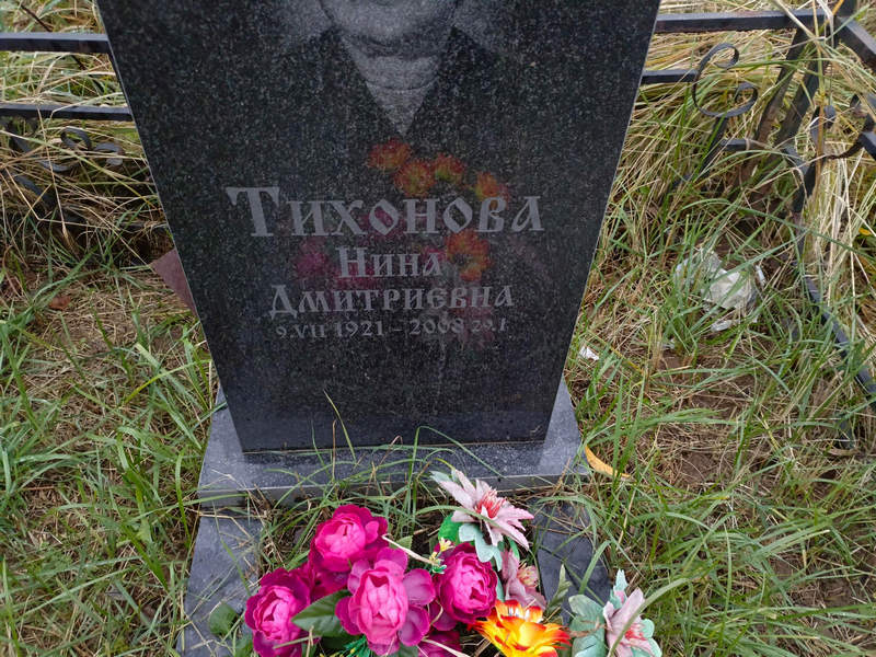 Тихонова