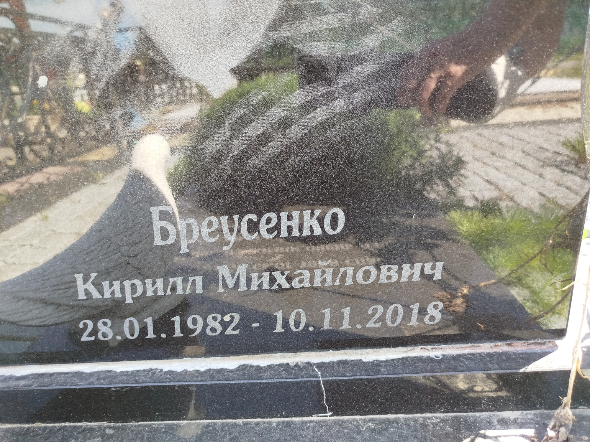 Бреусенко Кирилл Михайлович