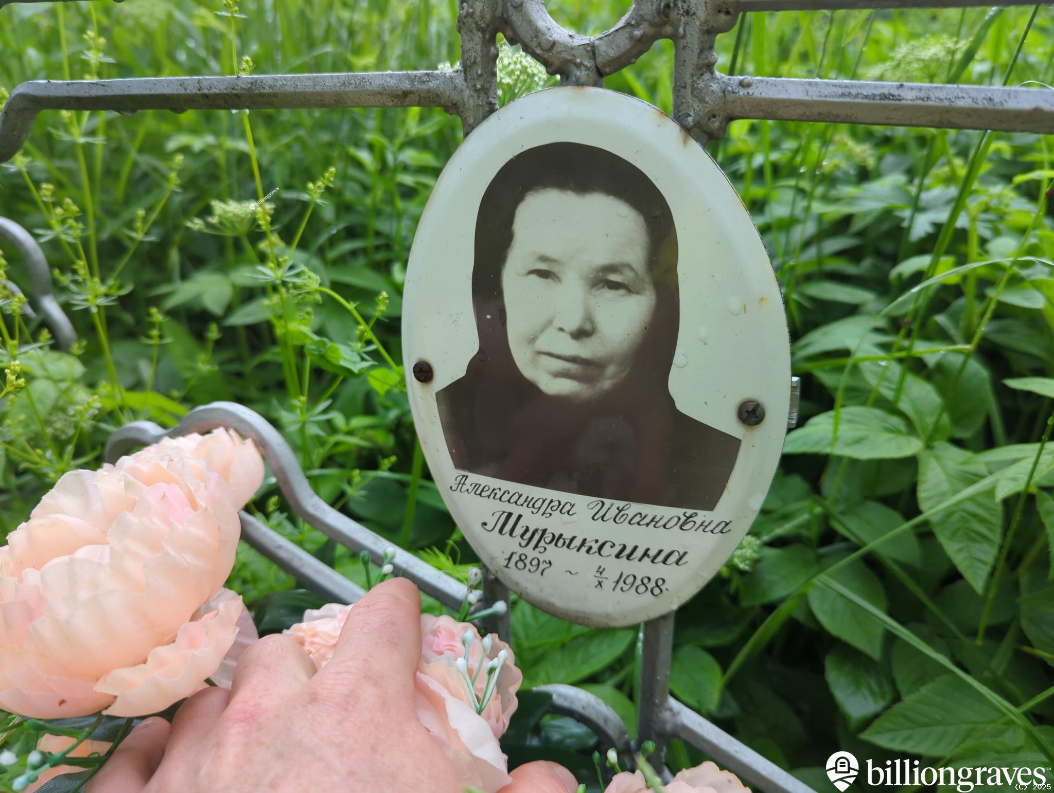 Мурыксина Александра Ивановна