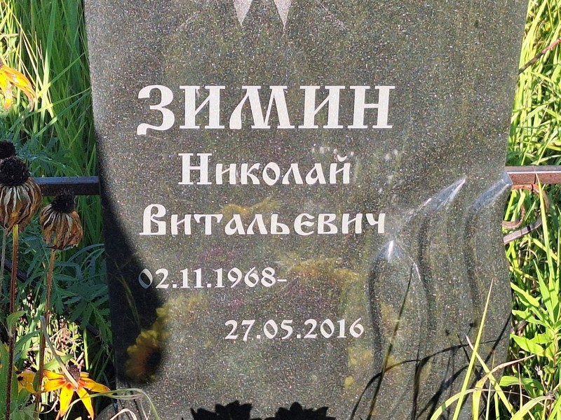 Зимин