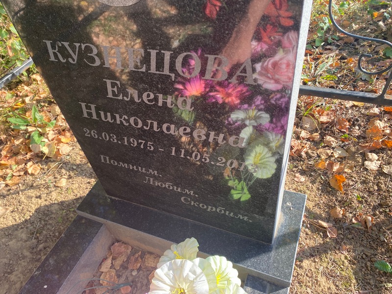 Кузнецова
