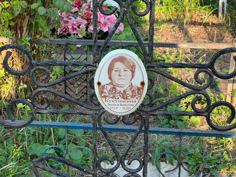 Кукушкина