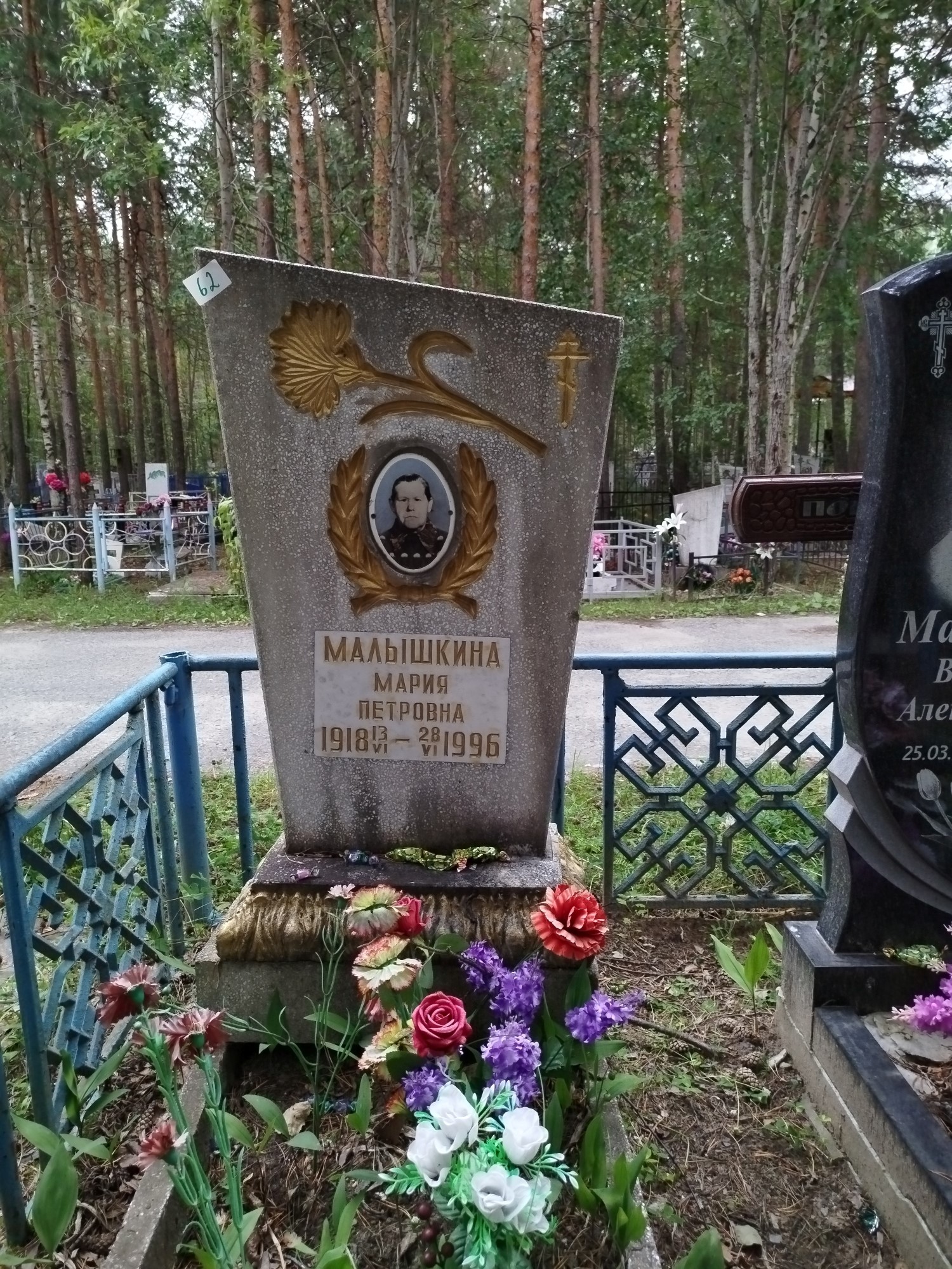 Малышкина Мария Петровна