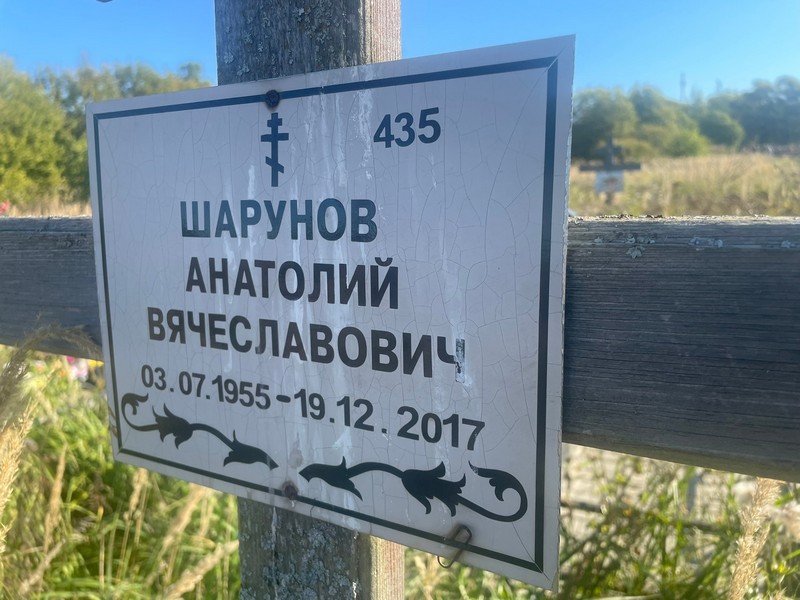 Шарунов