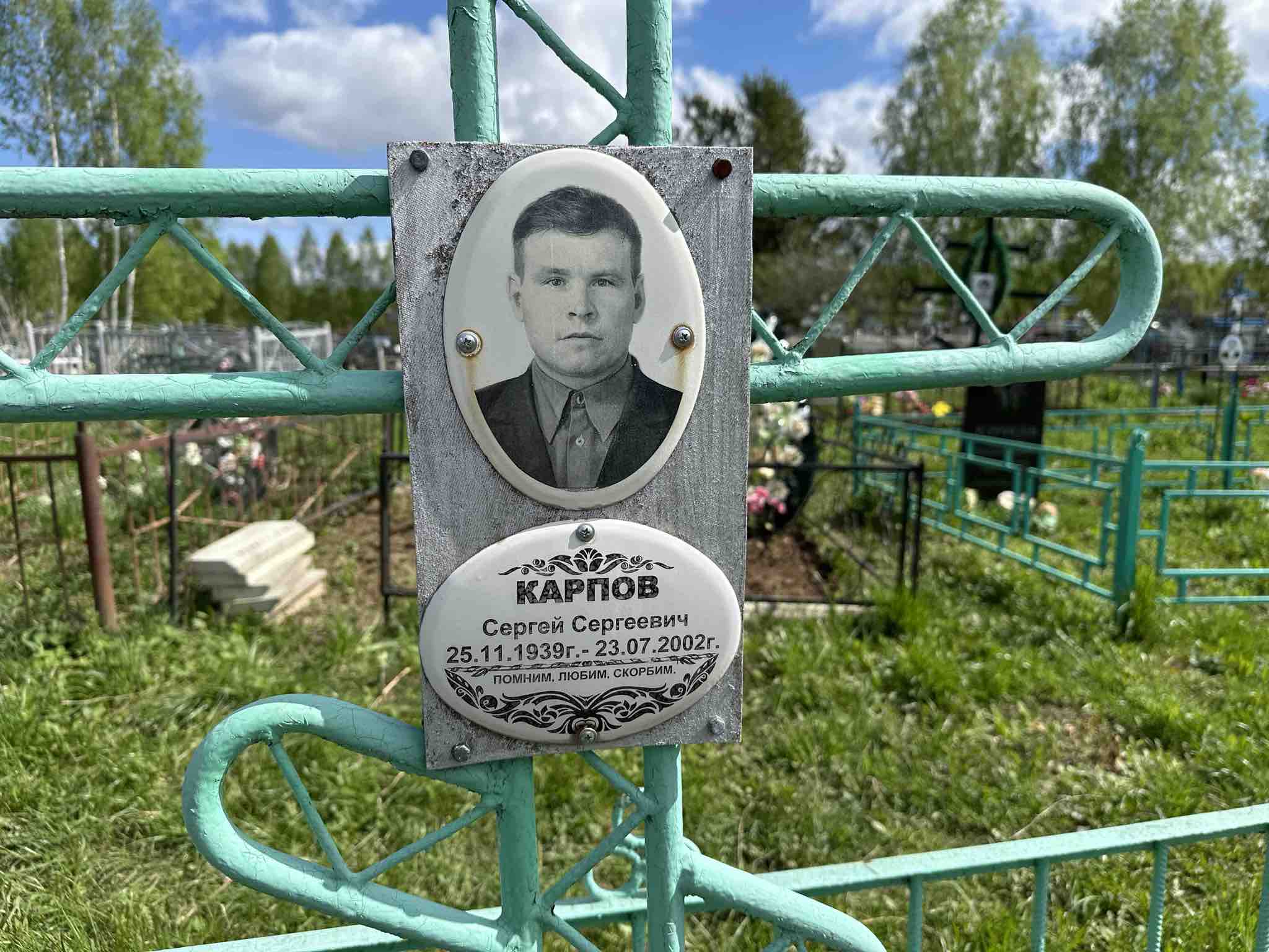 Карпов Сергей Сергеевич