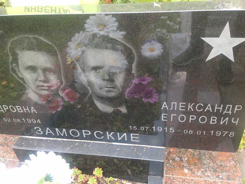 Заморский