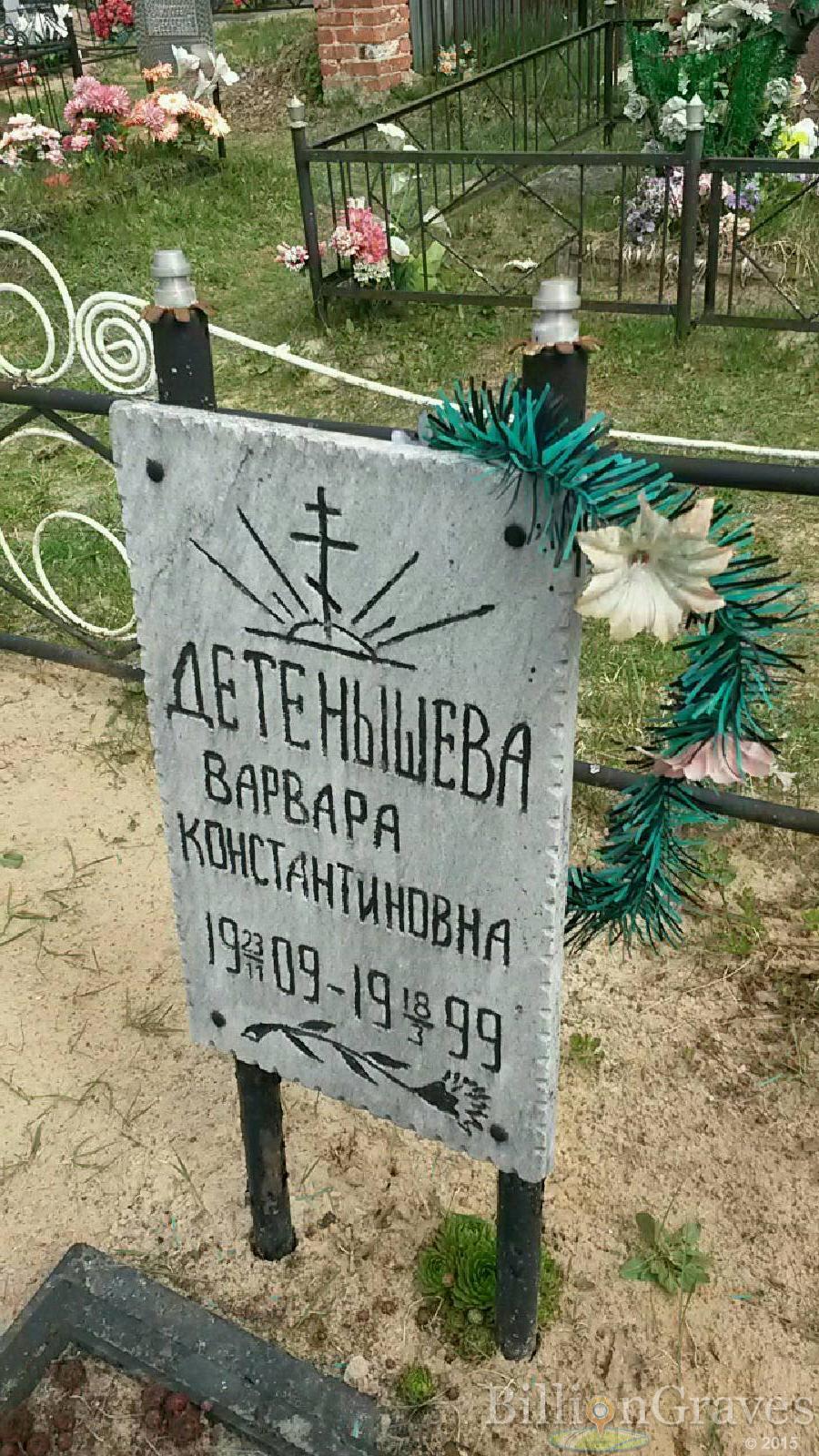 детенышева варвара константиновна