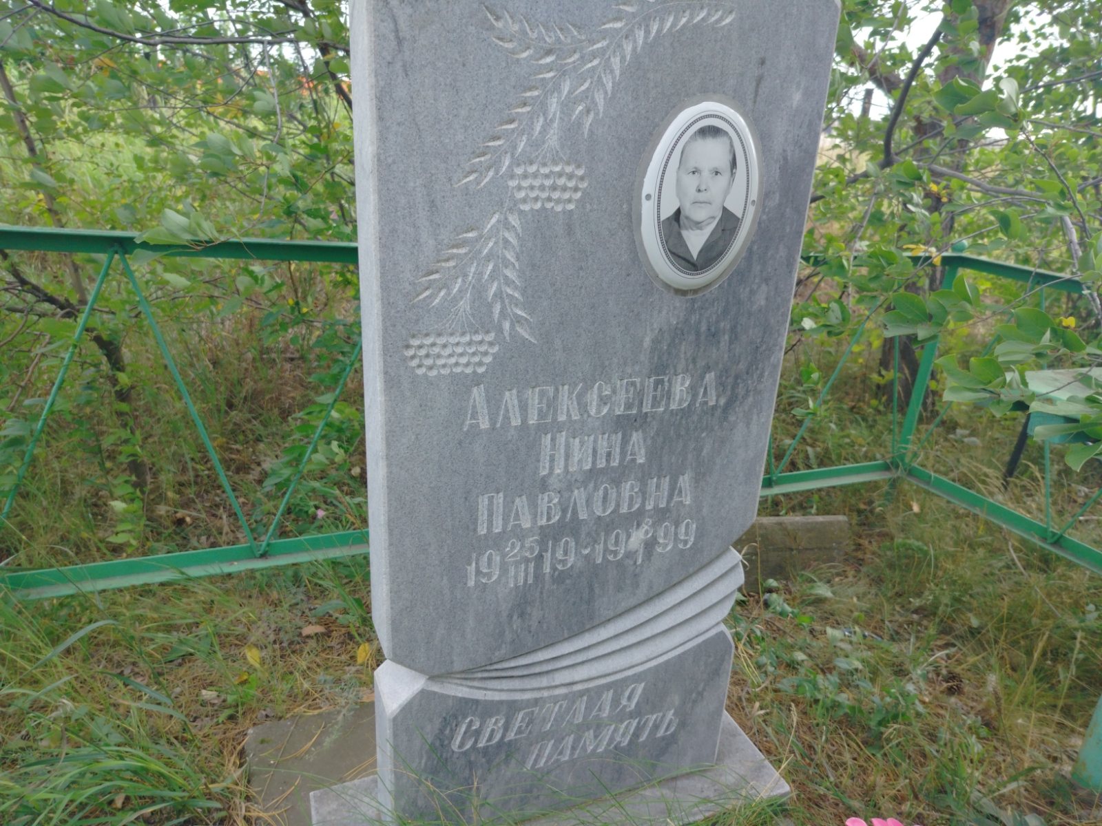 Алексеева Нина Павловна