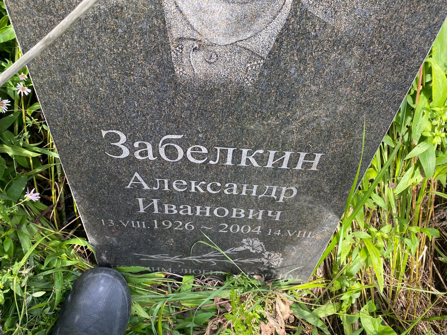 Забелкин