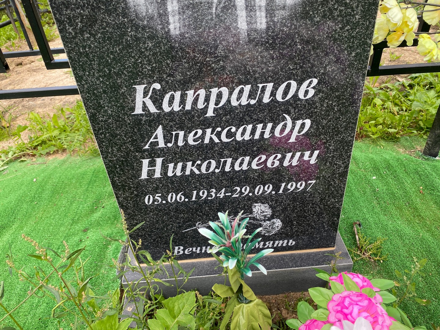 Капралов